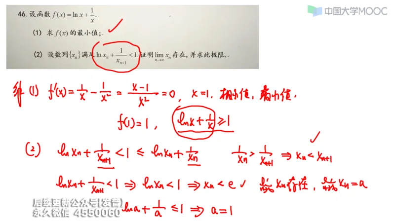 (205)--第一章：函数极限连续_已解密_01.2026考研数学有道武忠祥刘金峰全程班_01.2026考研数学武忠祥刘金峰全程班_00.书籍和讲义_{3}--全部课件