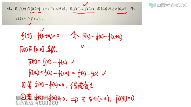 (205)--第一章：函数极限连续_已解密_01.2026考研数学有道武忠祥刘金峰全程班_01.2026考研数学武忠祥刘金峰全程班_00.书籍和讲义_{3}--全部课件