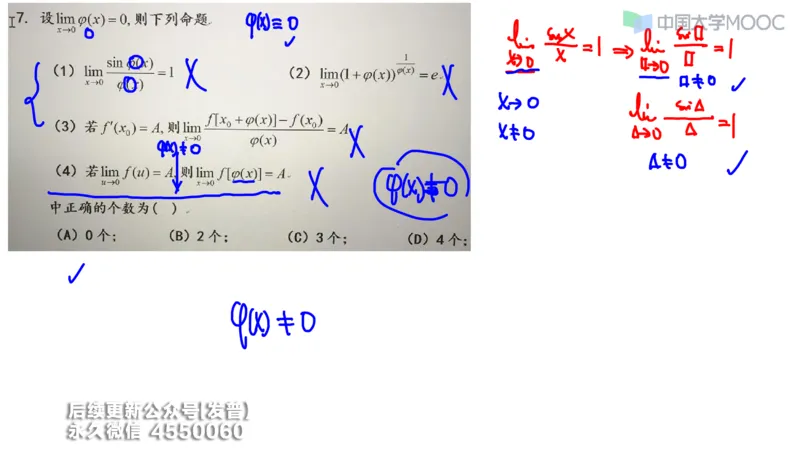 (205)--第一章：函数极限连续_已解密_01.2026考研数学有道武忠祥刘金峰全程班_01.2026考研数学武忠祥刘金峰全程班_00.书籍和讲义_{3}--全部课件