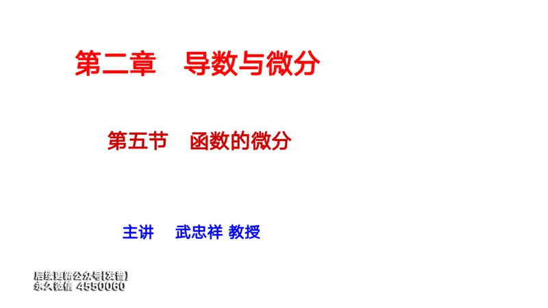 (29)--2.5笔记小结_01.2026考研数学有道武忠祥刘金峰全程班_01.2026考研数学武忠祥刘金峰全程班_00.书籍和讲义_{3}--全部课件