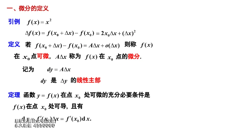 (29)--2.5笔记小结_01.2026考研数学有道武忠祥刘金峰全程班_01.2026考研数学武忠祥刘金峰全程班_00.书籍和讲义_{3}--全部课件