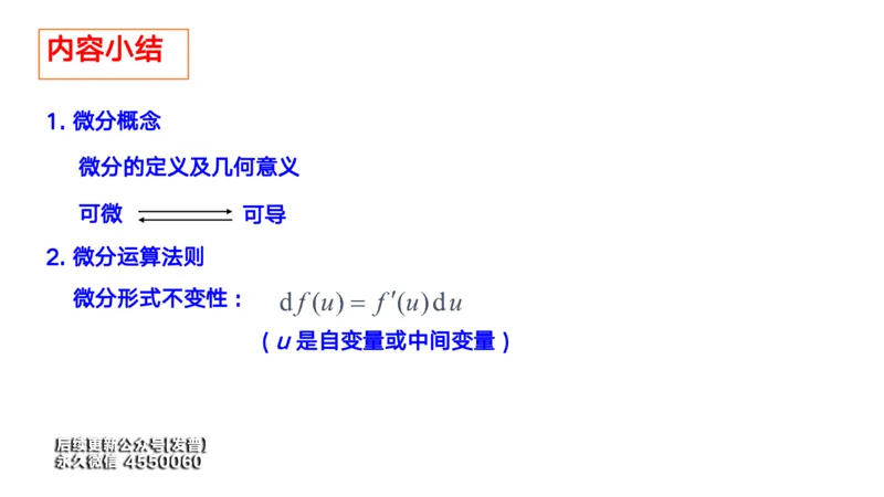 (29)--2.5笔记小结_01.2026考研数学有道武忠祥刘金峰全程班_01.2026考研数学武忠祥刘金峰全程班_00.书籍和讲义_{3}--全部课件