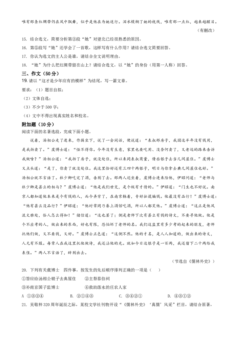 2021年广东省中考语文真题（空白卷）_❤广东中考真题备考2026_1.广东中考语文2008-2025