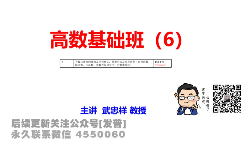 笔记小节06_01.2026考研数学有道武忠祥刘金峰全程班_01.2026考研数学武忠祥刘金峰全程班_02.核心基础_03.高数基础武忠祥_讲义