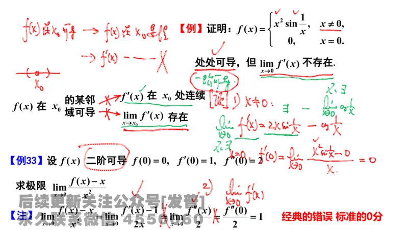 笔记小节06_01.2026考研数学有道武忠祥刘金峰全程班_01.2026考研数学武忠祥刘金峰全程班_02.核心基础_03.高数基础武忠祥_讲义