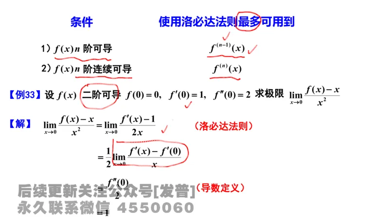 笔记小节06_01.2026考研数学有道武忠祥刘金峰全程班_01.2026考研数学武忠祥刘金峰全程班_02.核心基础_03.高数基础武忠祥_讲义