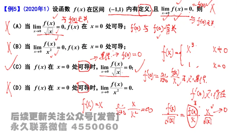 笔记小节06_01.2026考研数学有道武忠祥刘金峰全程班_01.2026考研数学武忠祥刘金峰全程班_02.核心基础_03.高数基础武忠祥_讲义