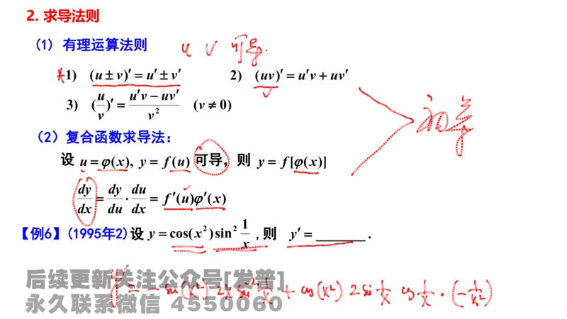 笔记小节06_01.2026考研数学有道武忠祥刘金峰全程班_01.2026考研数学武忠祥刘金峰全程班_02.核心基础_03.高数基础武忠祥_讲义