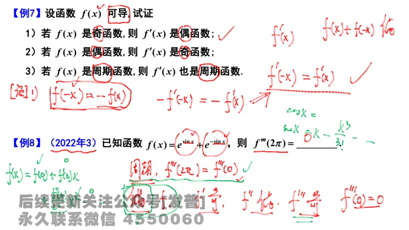 笔记小节06_01.2026考研数学有道武忠祥刘金峰全程班_01.2026考研数学武忠祥刘金峰全程班_02.核心基础_03.高数基础武忠祥_讲义