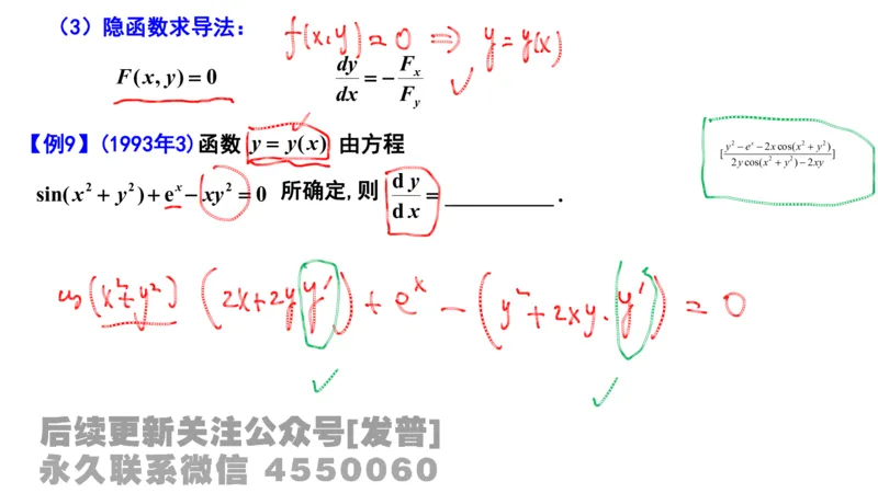 笔记小节06_01.2026考研数学有道武忠祥刘金峰全程班_01.2026考研数学武忠祥刘金峰全程班_02.核心基础_03.高数基础武忠祥_讲义