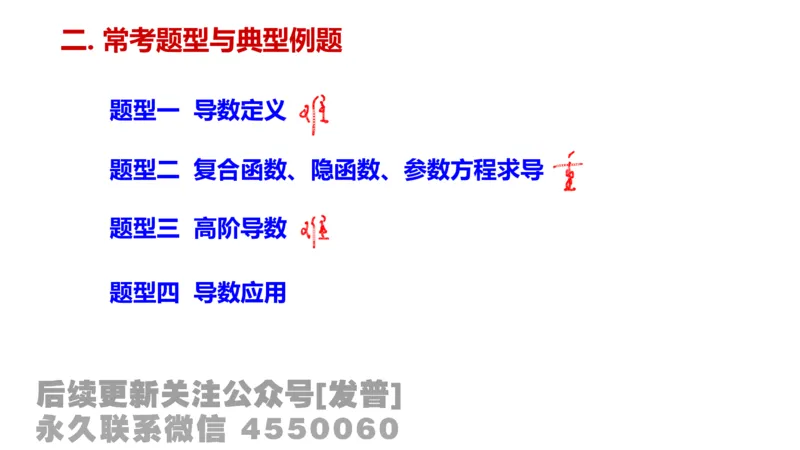 笔记小节06_01.2026考研数学有道武忠祥刘金峰全程班_01.2026考研数学武忠祥刘金峰全程班_02.核心基础_03.高数基础武忠祥_讲义