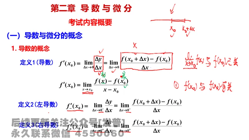 笔记小节06_01.2026考研数学有道武忠祥刘金峰全程班_01.2026考研数学武忠祥刘金峰全程班_02.核心基础_03.高数基础武忠祥_讲义