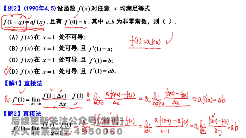 笔记小节06_01.2026考研数学有道武忠祥刘金峰全程班_01.2026考研数学武忠祥刘金峰全程班_02.核心基础_03.高数基础武忠祥_讲义