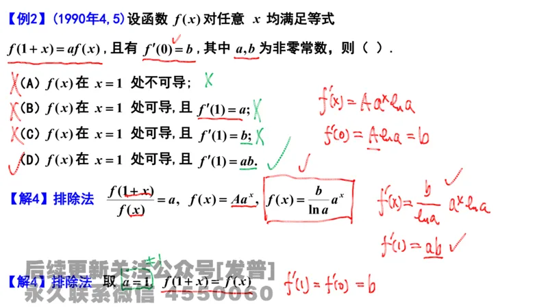 笔记小节06_01.2026考研数学有道武忠祥刘金峰全程班_01.2026考研数学武忠祥刘金峰全程班_02.核心基础_03.高数基础武忠祥_讲义