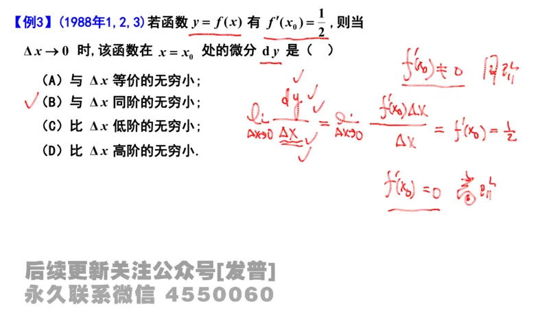笔记小节06_01.2026考研数学有道武忠祥刘金峰全程班_01.2026考研数学武忠祥刘金峰全程班_02.核心基础_03.高数基础武忠祥_讲义