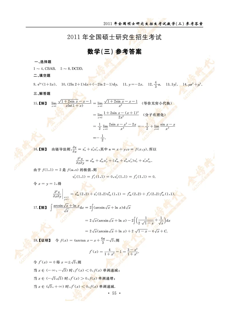 2011年真题解析（数学三）_07.2026考研数学李永乐全程班_01.2026考研数学金榜李永乐_09.李永乐&times;薛威26考研数学保命班_00.配课讲义_数三真题（考试答题卡A3尺寸）