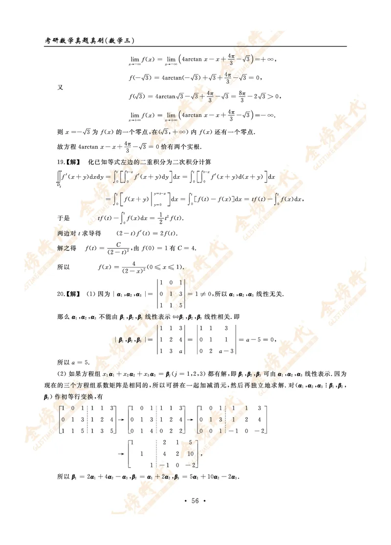 2011年真题解析（数学三）_07.2026考研数学李永乐全程班_01.2026考研数学金榜李永乐_09.李永乐&times;薛威26考研数学保命班_00.配课讲义_数三真题（考试答题卡A3尺寸）