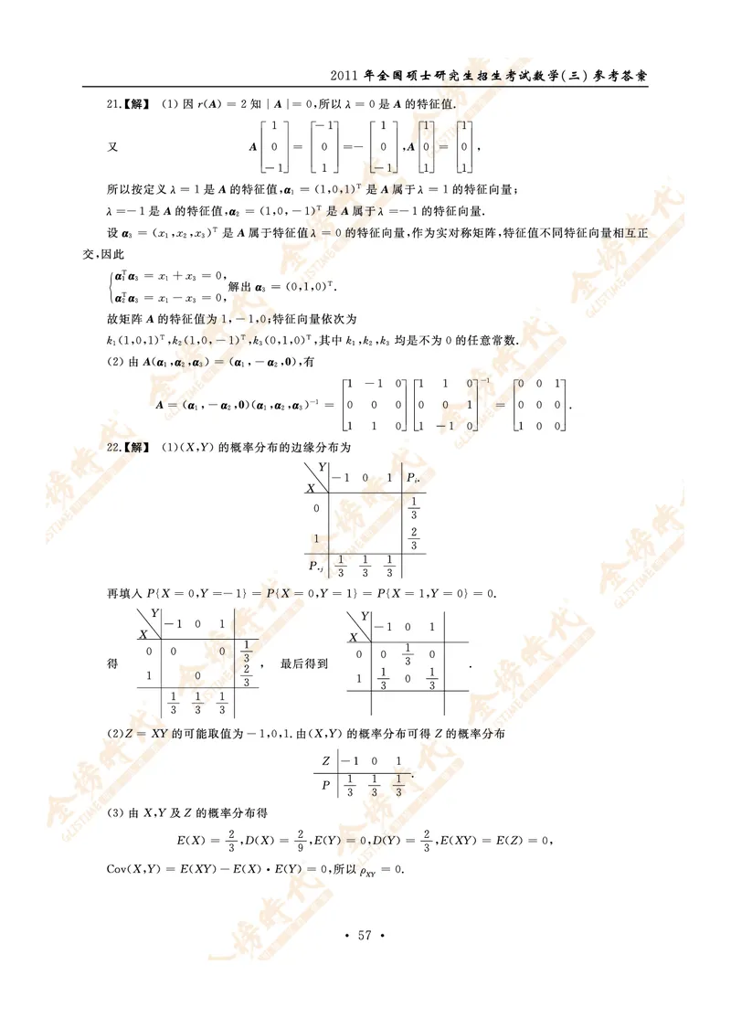 2011年真题解析（数学三）_07.2026考研数学李永乐全程班_01.2026考研数学金榜李永乐_09.李永乐&times;薛威26考研数学保命班_00.配课讲义_数三真题（考试答题卡A3尺寸）