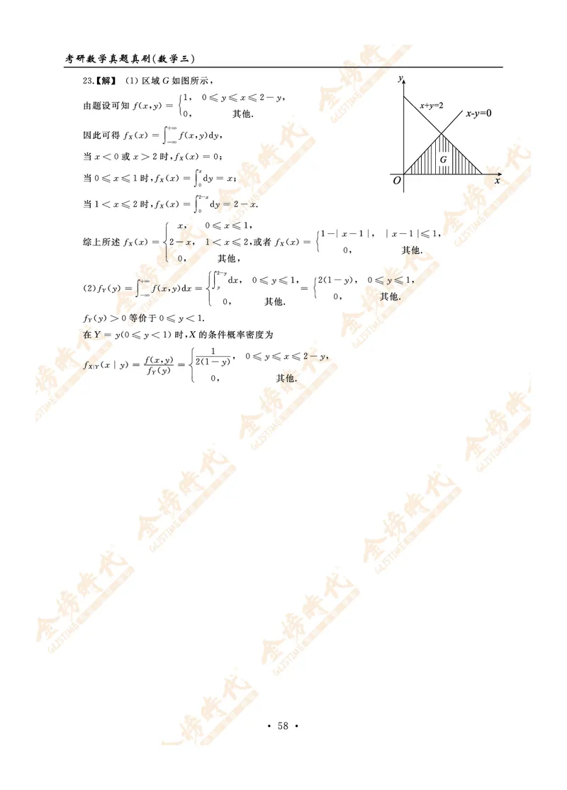 2011年真题解析（数学三）_07.2026考研数学李永乐全程班_01.2026考研数学金榜李永乐_09.李永乐&times;薛威26考研数学保命班_00.配课讲义_数三真题（考试答题卡A3尺寸）