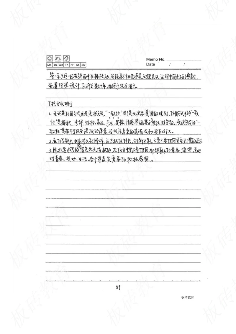高考学霸笔记语文306页_高中衡水学霸笔记_文科衡水学霸笔记-电子版