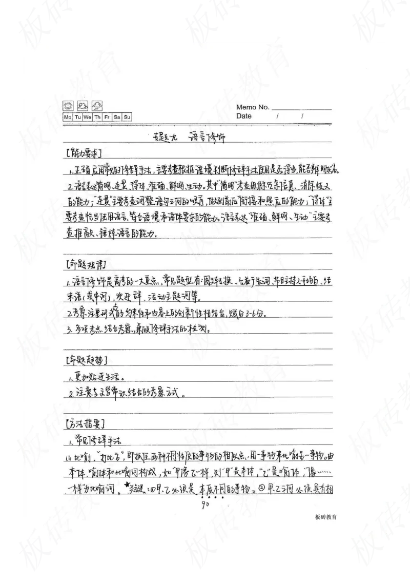 高考学霸笔记语文306页_高中衡水学霸笔记_文科衡水学霸笔记-电子版