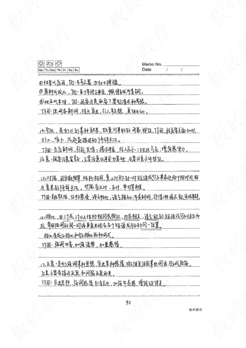 高考学霸笔记语文306页_高中衡水学霸笔记_文科衡水学霸笔记-电子版