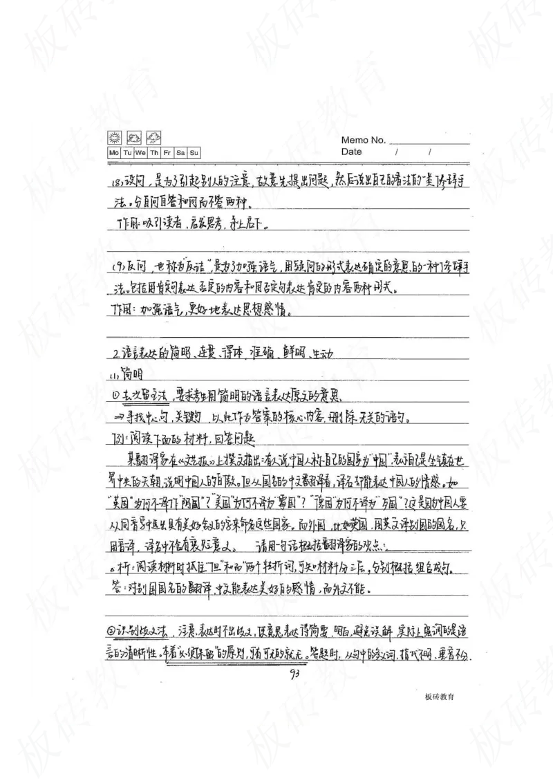 高考学霸笔记语文306页_高中衡水学霸笔记_文科衡水学霸笔记-电子版