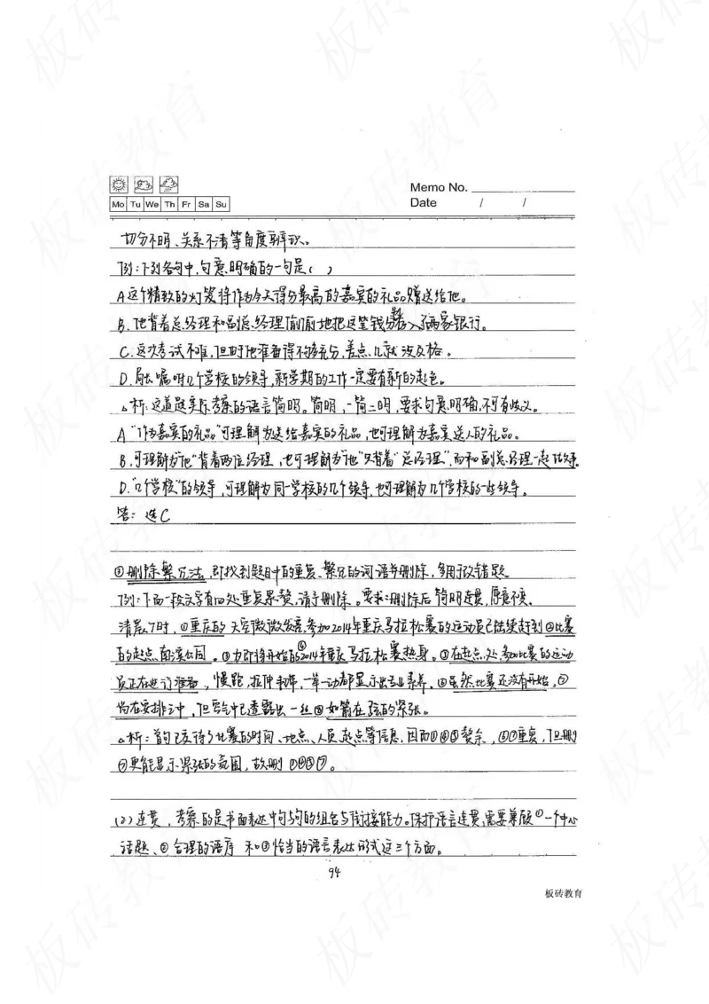 高考学霸笔记语文306页_高中衡水学霸笔记_文科衡水学霸笔记-电子版