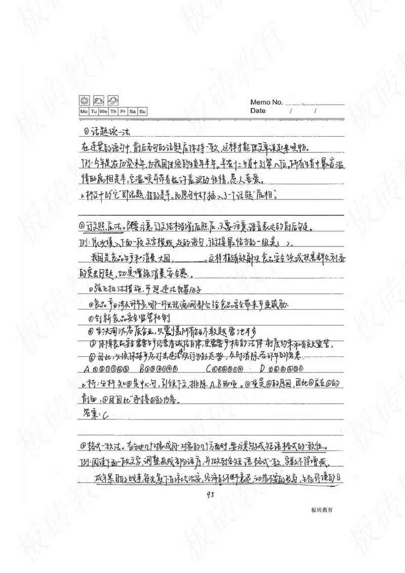 高考学霸笔记语文306页_高中衡水学霸笔记_文科衡水学霸笔记-电子版