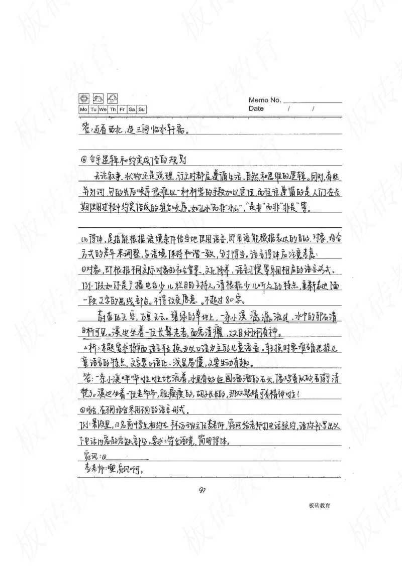 高考学霸笔记语文306页_高中衡水学霸笔记_文科衡水学霸笔记-电子版