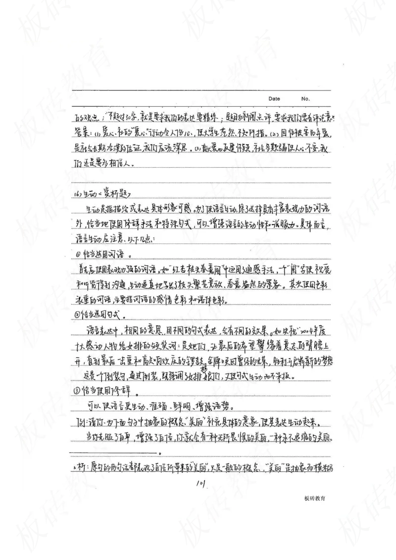 高考学霸笔记语文306页_高中衡水学霸笔记_文科衡水学霸笔记-电子版