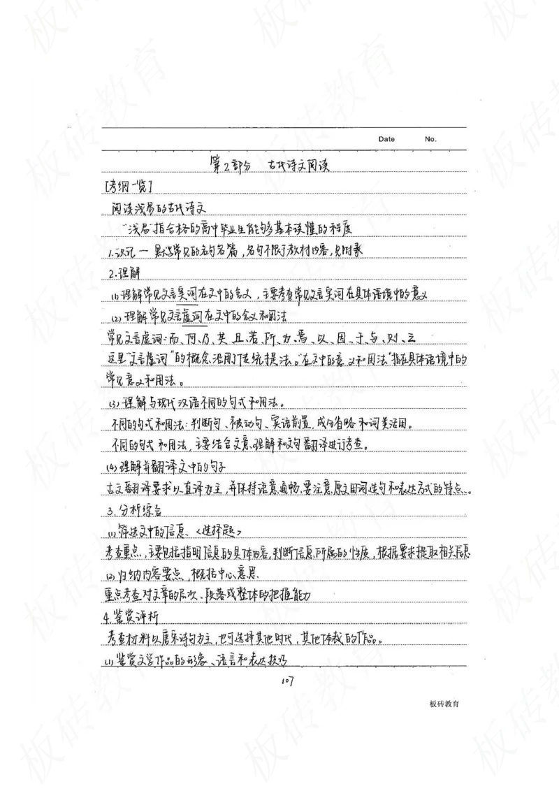 高考学霸笔记语文306页_高中衡水学霸笔记_文科衡水学霸笔记-电子版