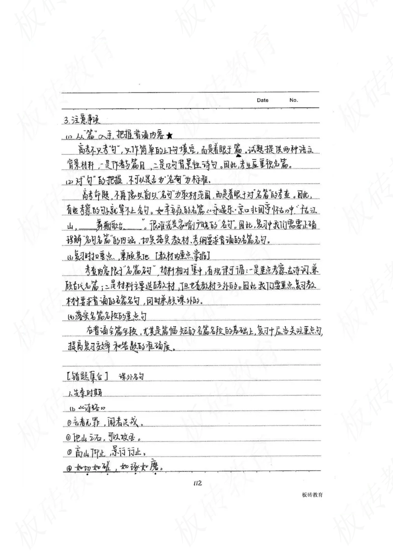 高考学霸笔记语文306页_高中衡水学霸笔记_文科衡水学霸笔记-电子版