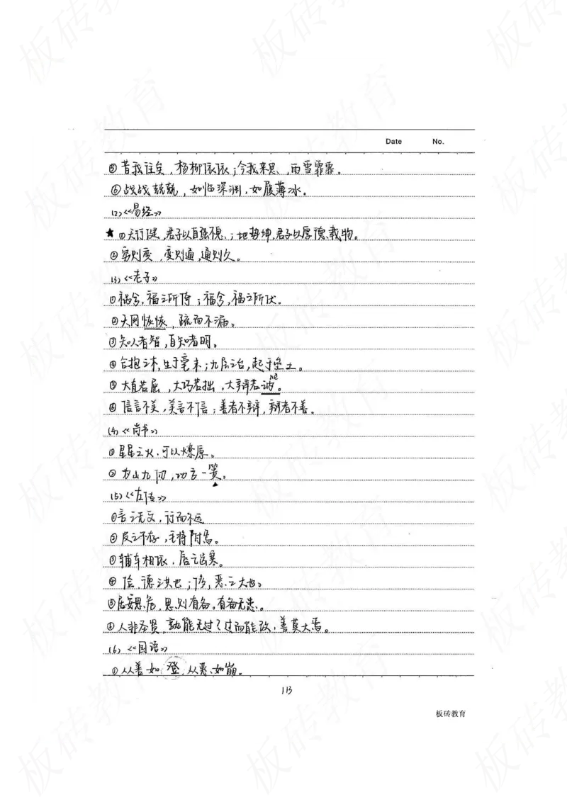 高考学霸笔记语文306页_高中衡水学霸笔记_文科衡水学霸笔记-电子版