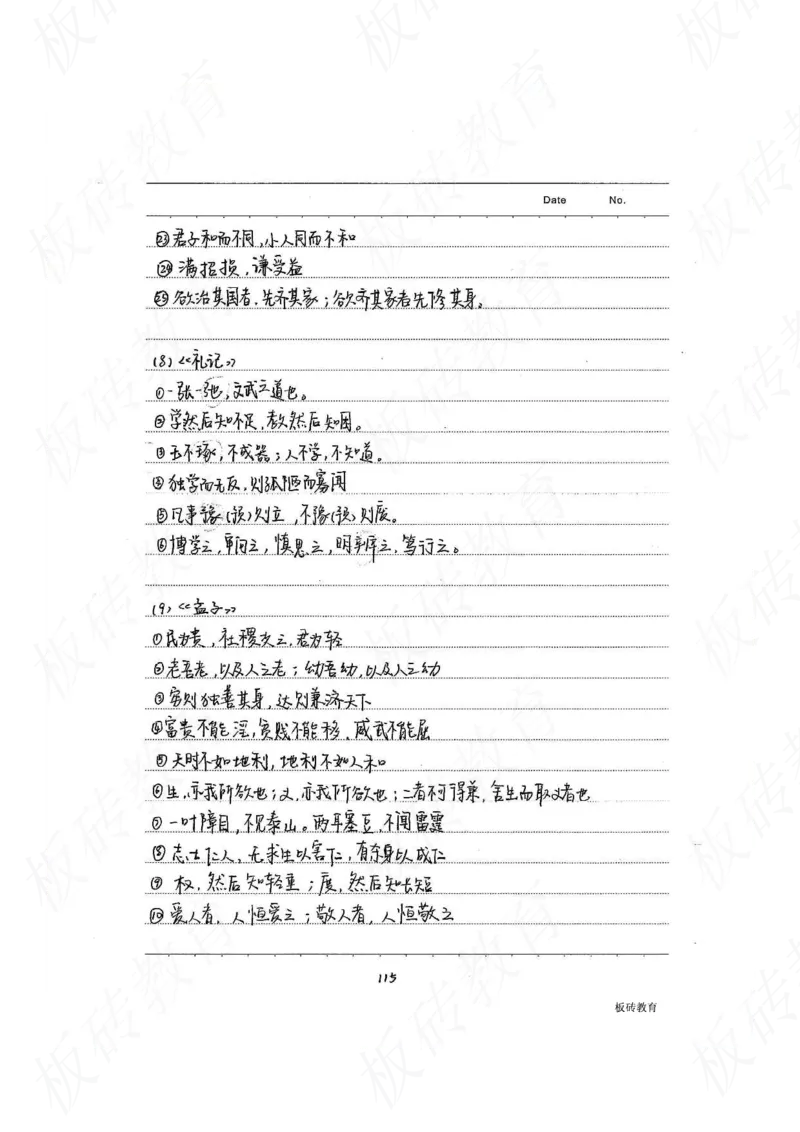 高考学霸笔记语文306页_高中衡水学霸笔记_文科衡水学霸笔记-电子版