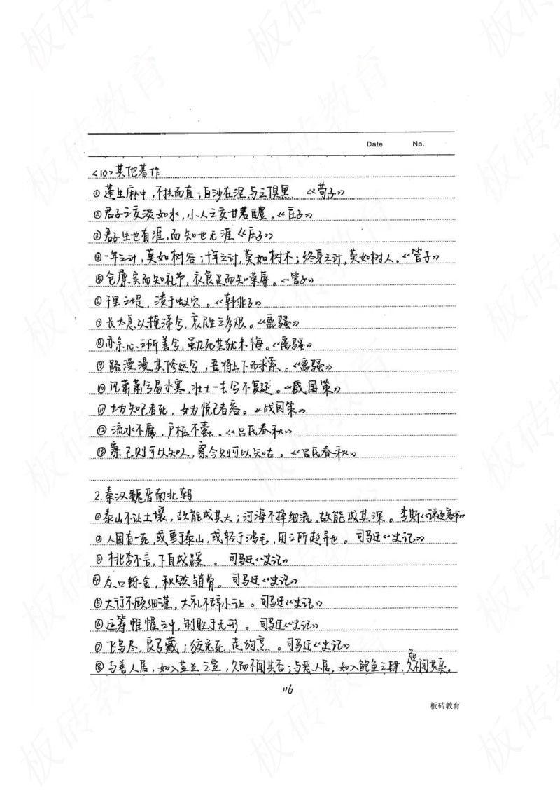 高考学霸笔记语文306页_高中衡水学霸笔记_文科衡水学霸笔记-电子版