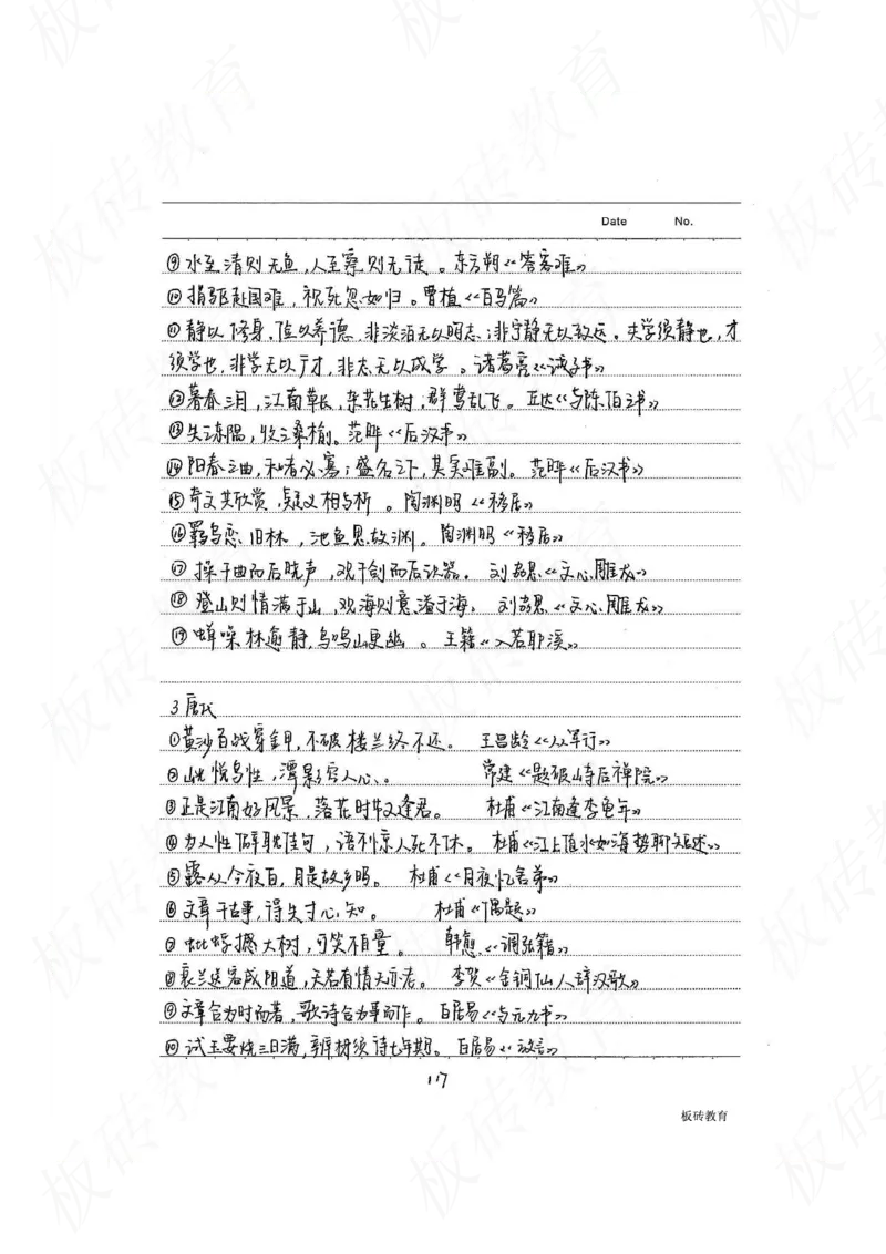 高考学霸笔记语文306页_高中衡水学霸笔记_文科衡水学霸笔记-电子版