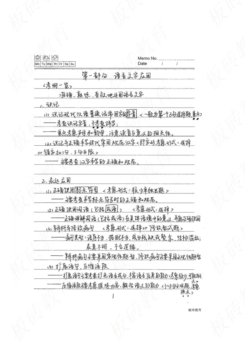 高考学霸笔记语文306页_高中衡水学霸笔记_文科衡水学霸笔记-电子版