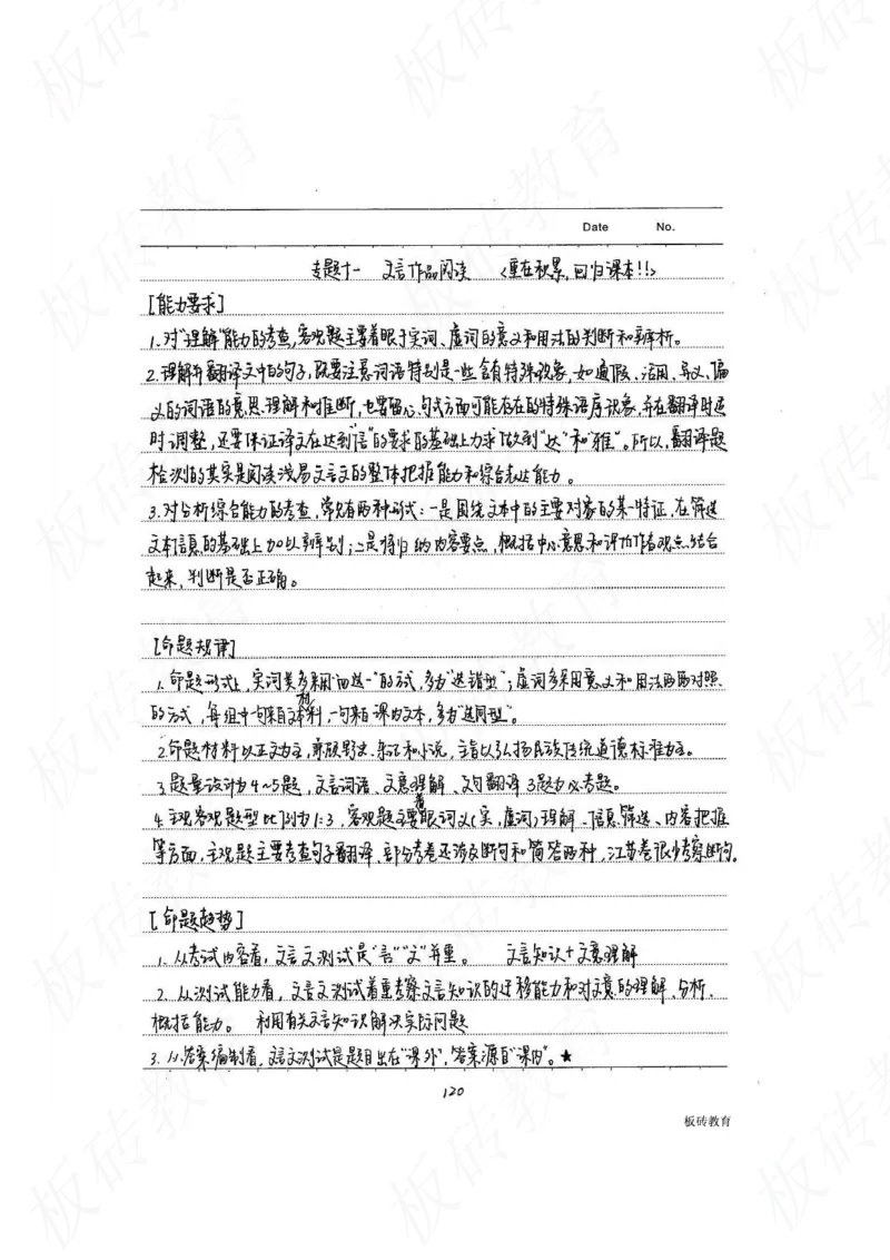 高考学霸笔记语文306页_高中衡水学霸笔记_文科衡水学霸笔记-电子版