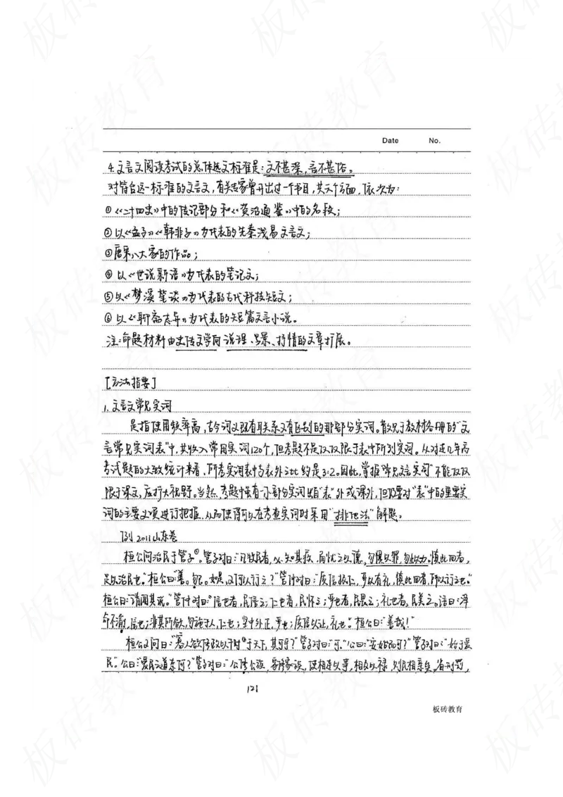 高考学霸笔记语文306页_高中衡水学霸笔记_文科衡水学霸笔记-电子版