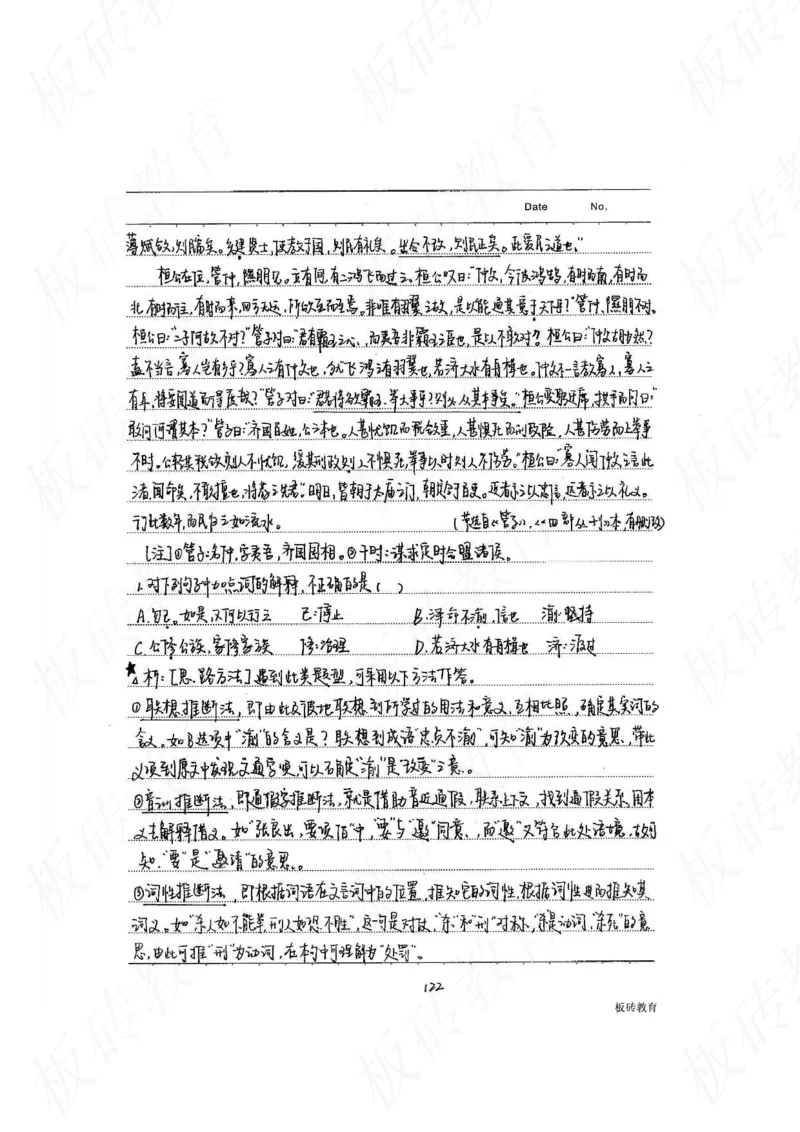 高考学霸笔记语文306页_高中衡水学霸笔记_文科衡水学霸笔记-电子版