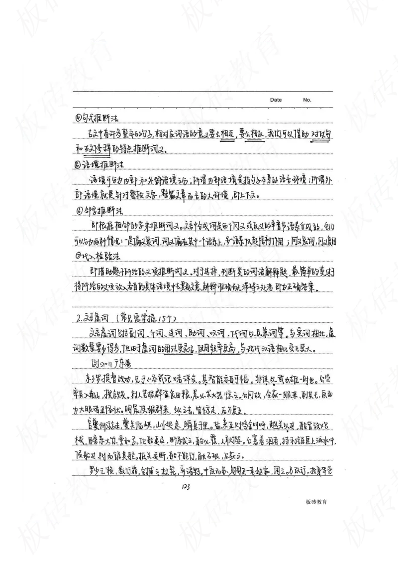 高考学霸笔记语文306页_高中衡水学霸笔记_文科衡水学霸笔记-电子版