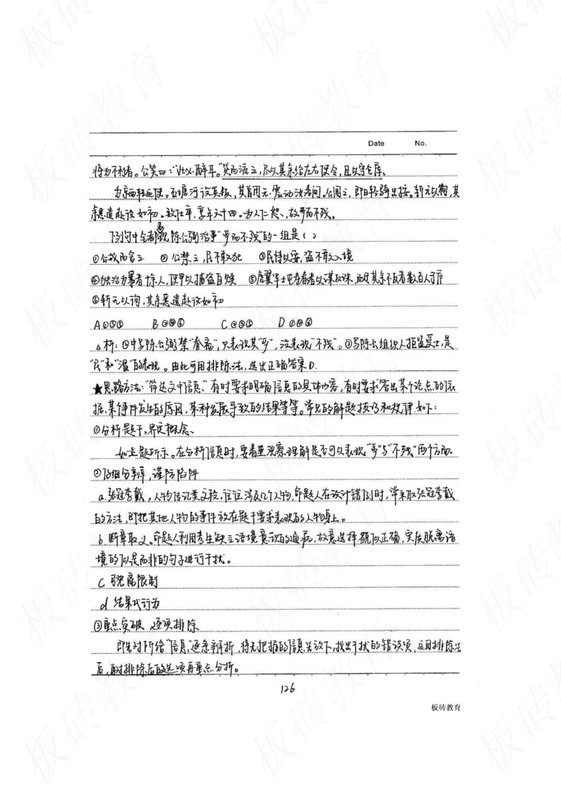 高考学霸笔记语文306页_高中衡水学霸笔记_文科衡水学霸笔记-电子版