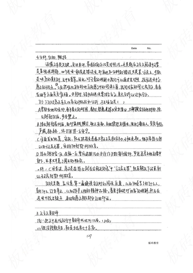 高考学霸笔记语文306页_高中衡水学霸笔记_文科衡水学霸笔记-电子版