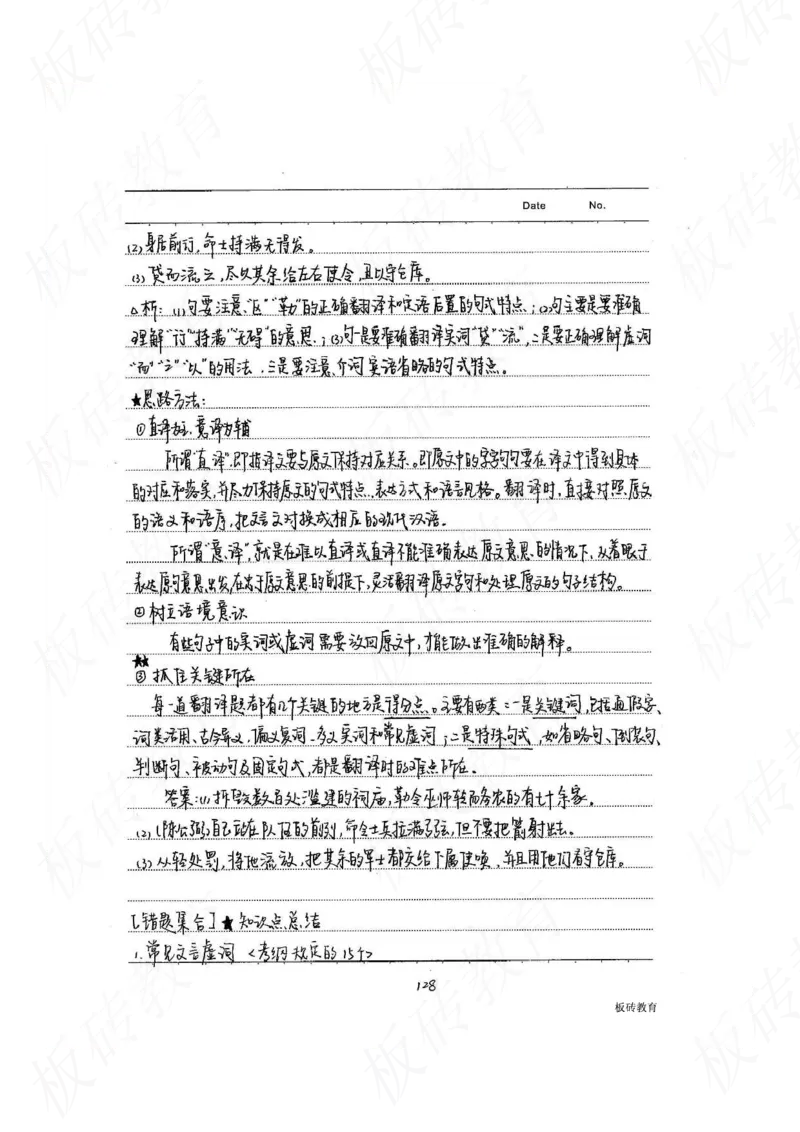 高考学霸笔记语文306页_高中衡水学霸笔记_文科衡水学霸笔记-电子版