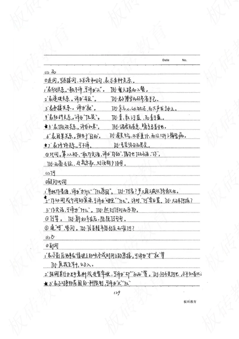 高考学霸笔记语文306页_高中衡水学霸笔记_文科衡水学霸笔记-电子版