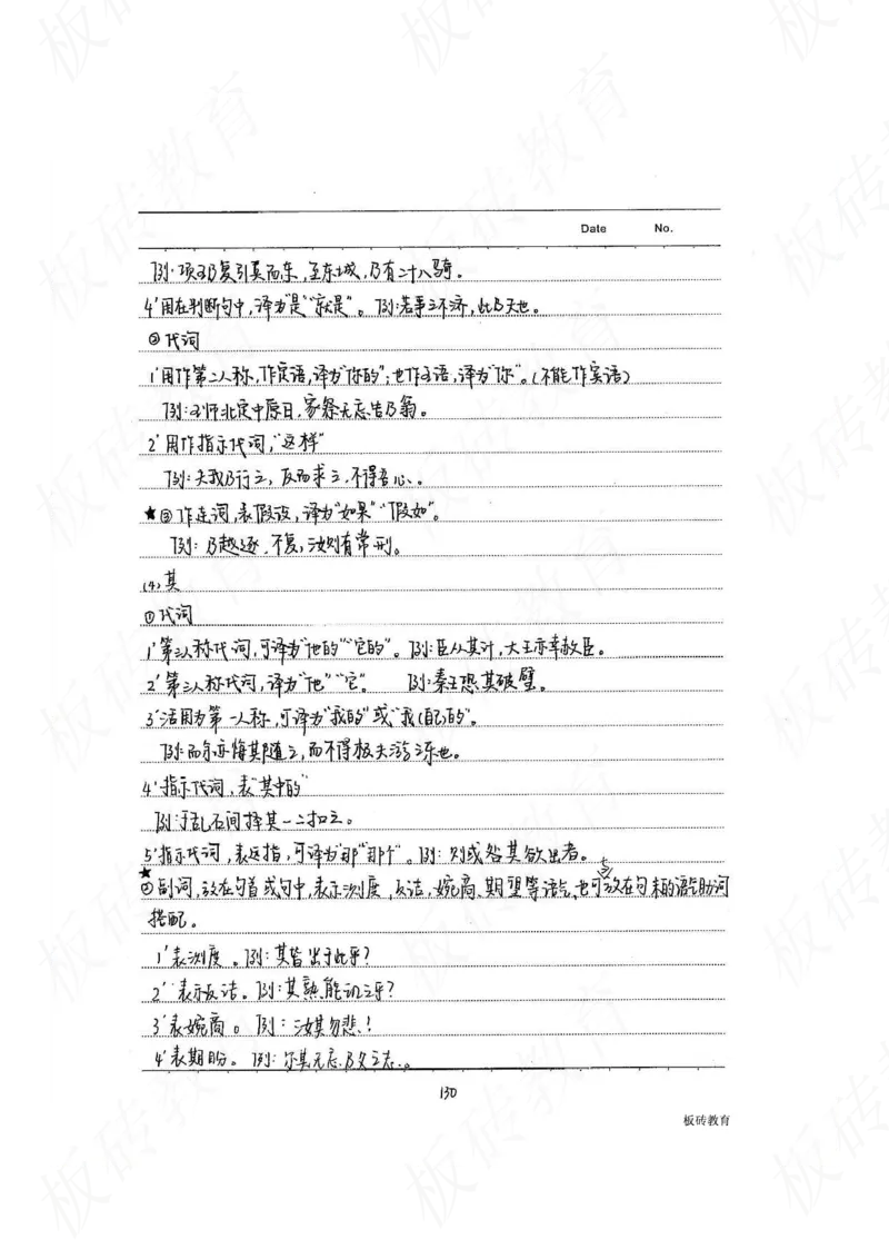 高考学霸笔记语文306页_高中衡水学霸笔记_文科衡水学霸笔记-电子版