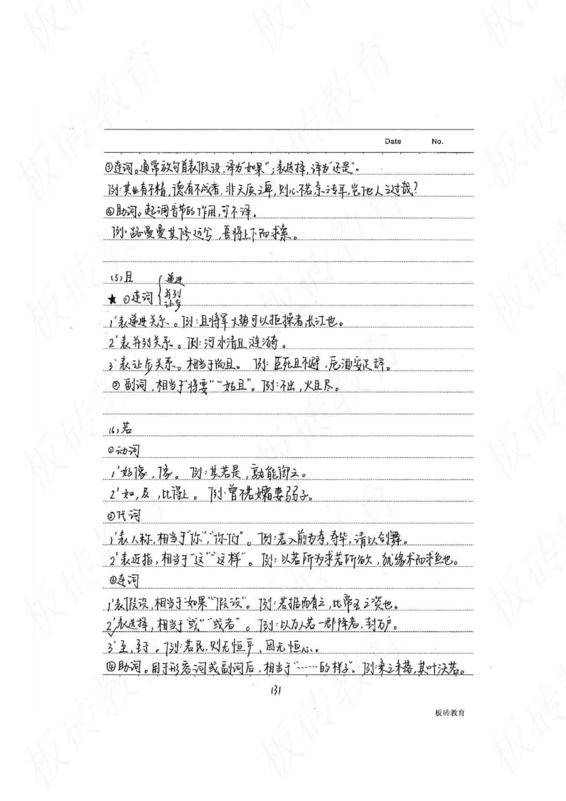 高考学霸笔记语文306页_高中衡水学霸笔记_文科衡水学霸笔记-电子版