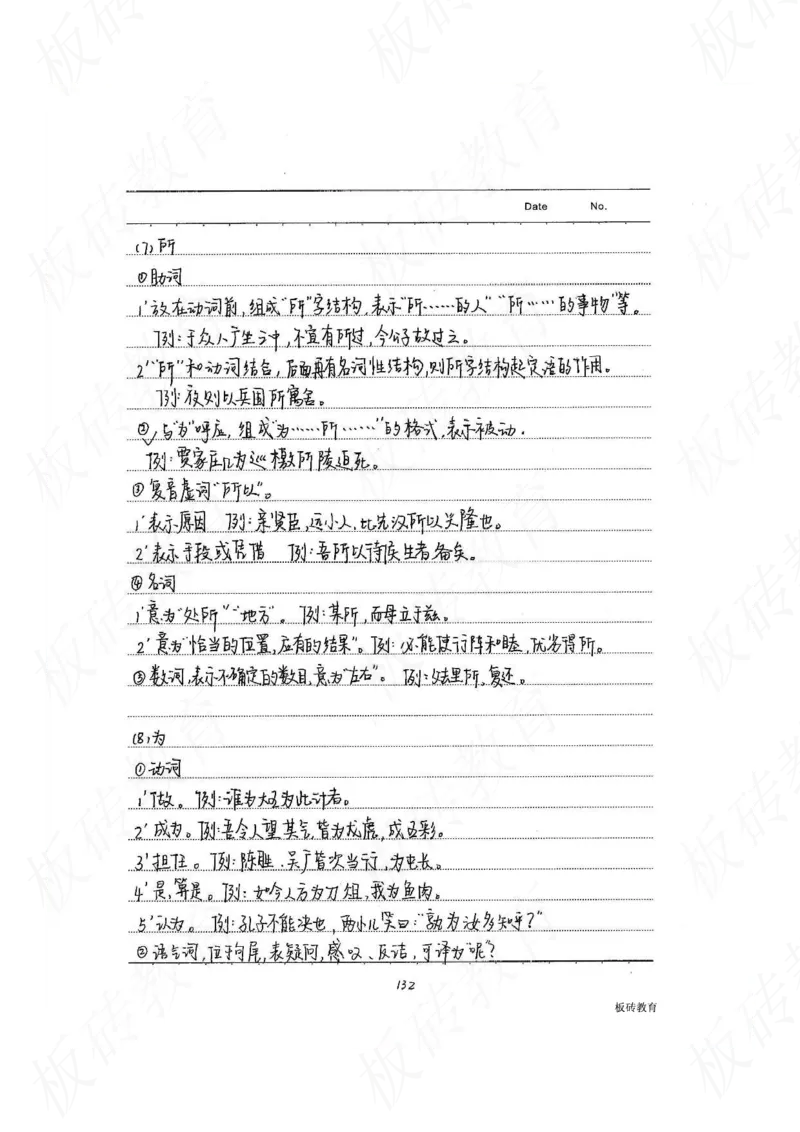 高考学霸笔记语文306页_高中衡水学霸笔记_文科衡水学霸笔记-电子版