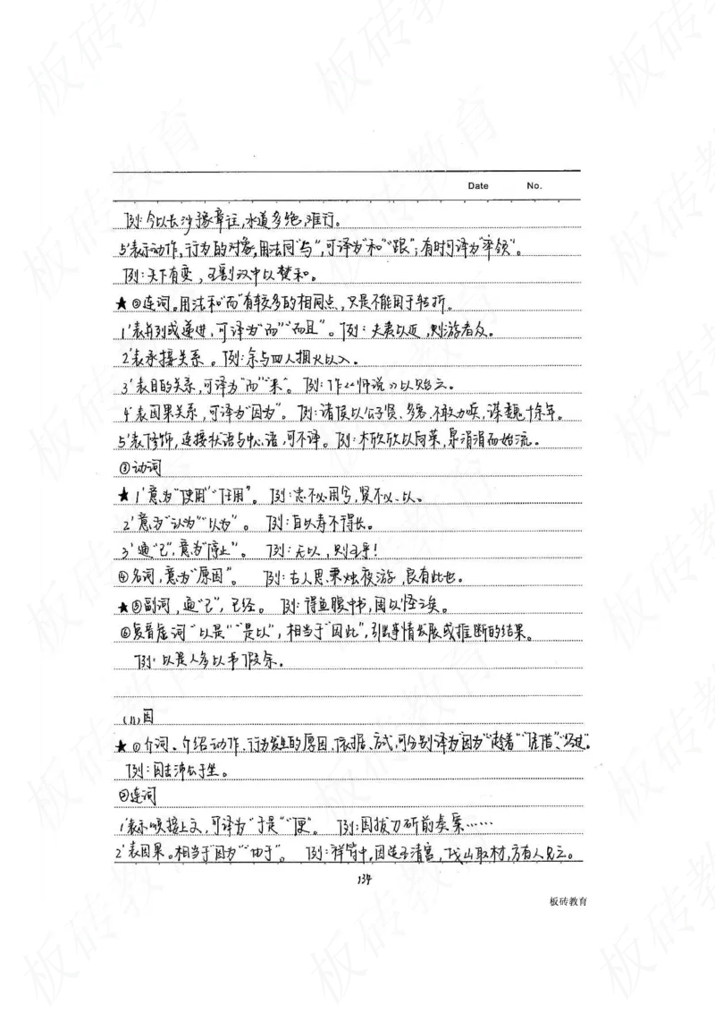 高考学霸笔记语文306页_高中衡水学霸笔记_文科衡水学霸笔记-电子版